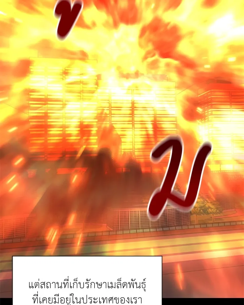 คนสวนโลกฮันเตอร์ ตอนที่ 54 รูปที่ 74
