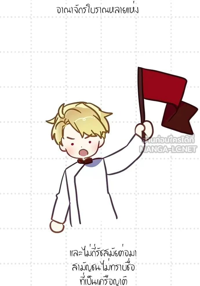 บุตรสาวของดยุกปีศาจ ตอนที่ 171 รูปที่ 102