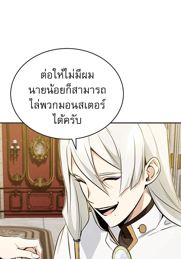 จอมเวทเกิดใหม่ในรอบ 66666 ปี ตอนที่ 42 รูปที่ 46