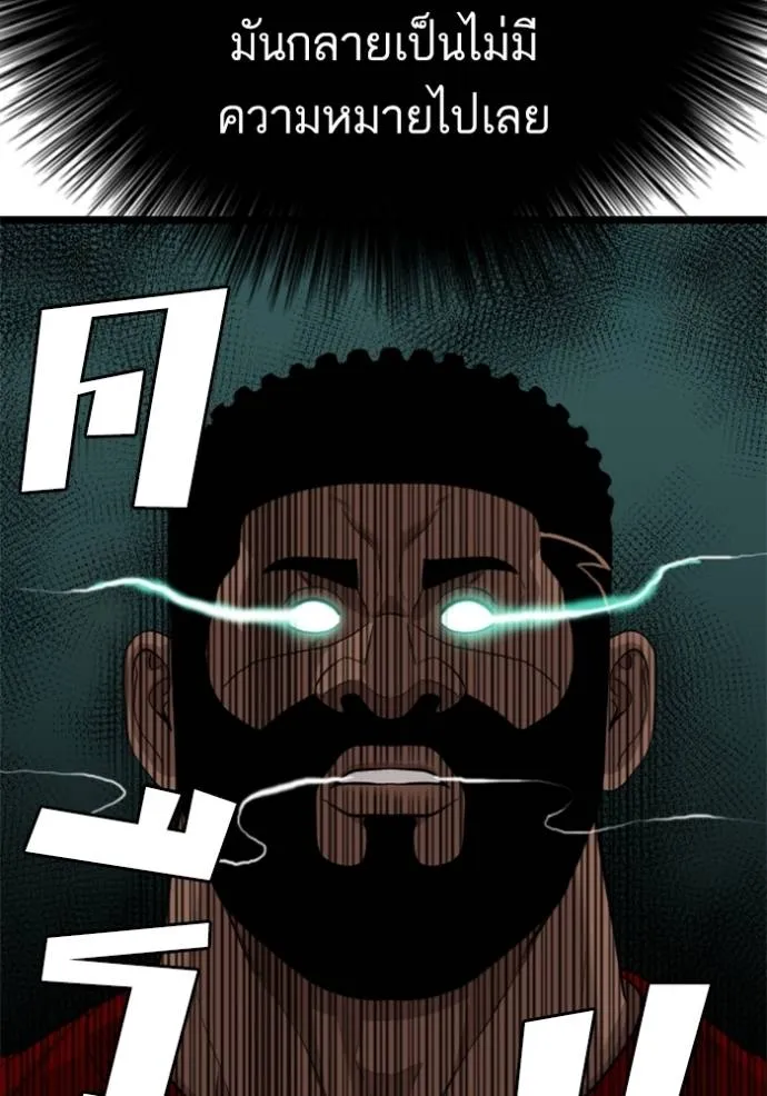 bad guy ตอนที่ 224 รูปที่ 140