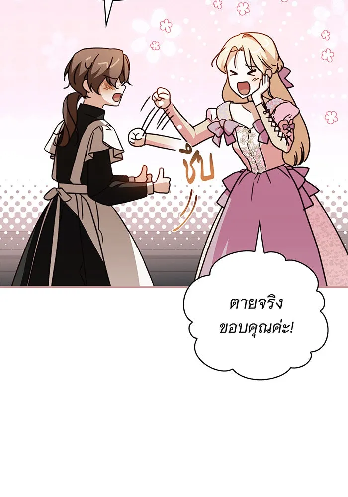 สาว(ลับ)ใช้ของท่านเคานต์ตาบอด ตอนที่ 21 รูปที่ 32