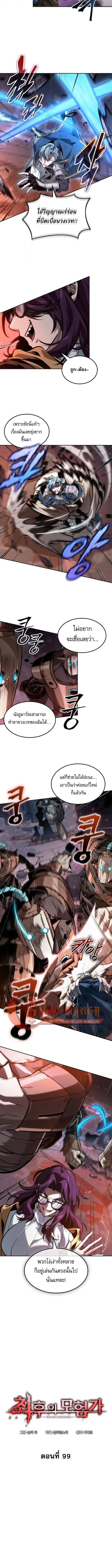 The Last Adventurer ตอนที่ ตอนที่ 99 รูปที่ 2