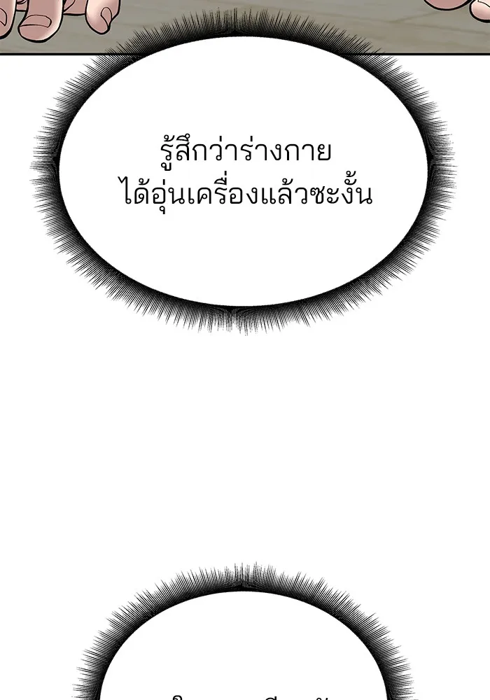 เลวฟาดเลว ตอนที่ 96 รูปที่ 109