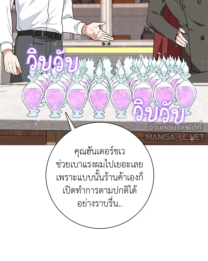 คนสวนโลกฮันเตอร์ ตอนที่ 24 รูปที่ 36