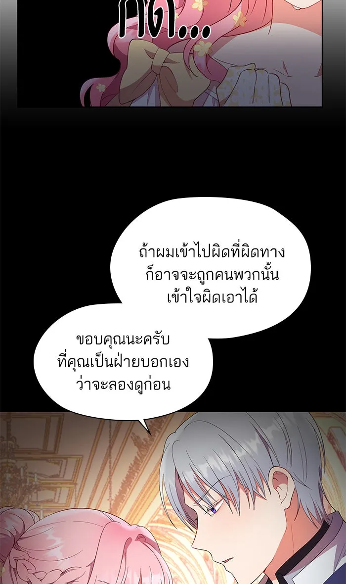 หวานใจสุดโหดโหมดเชื่อง ตอนที่ 15 รูปที่ 46