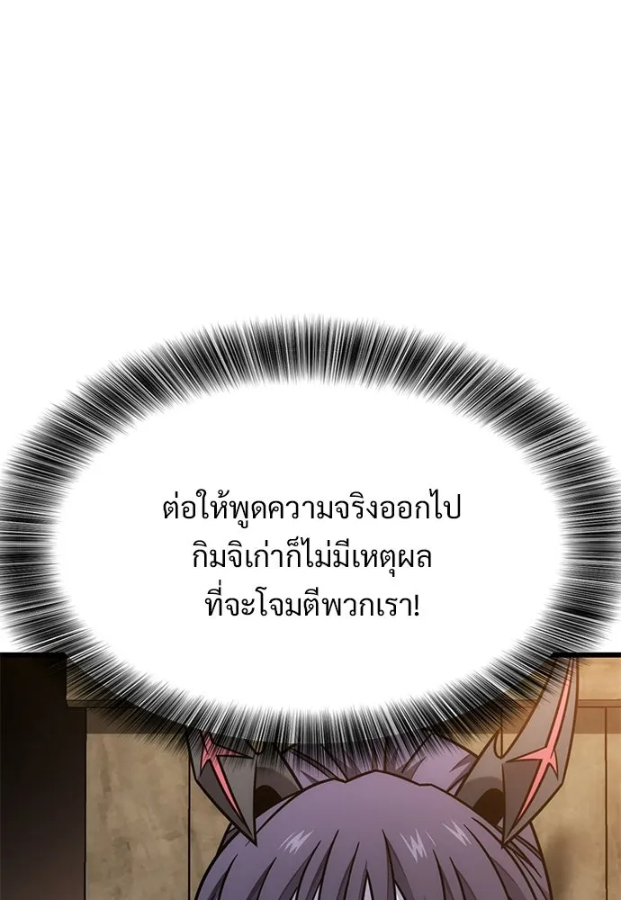 วิถีชาวนาของราชาปีศาจ ตอนที่ 64 รูปที่ 34