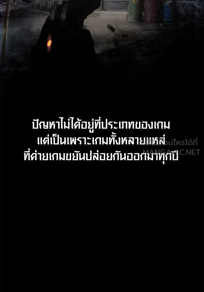 เอาชีวิตรอดในเกมฉบับคนเถื่อน ตอนที่ 1 รูปที่ 12