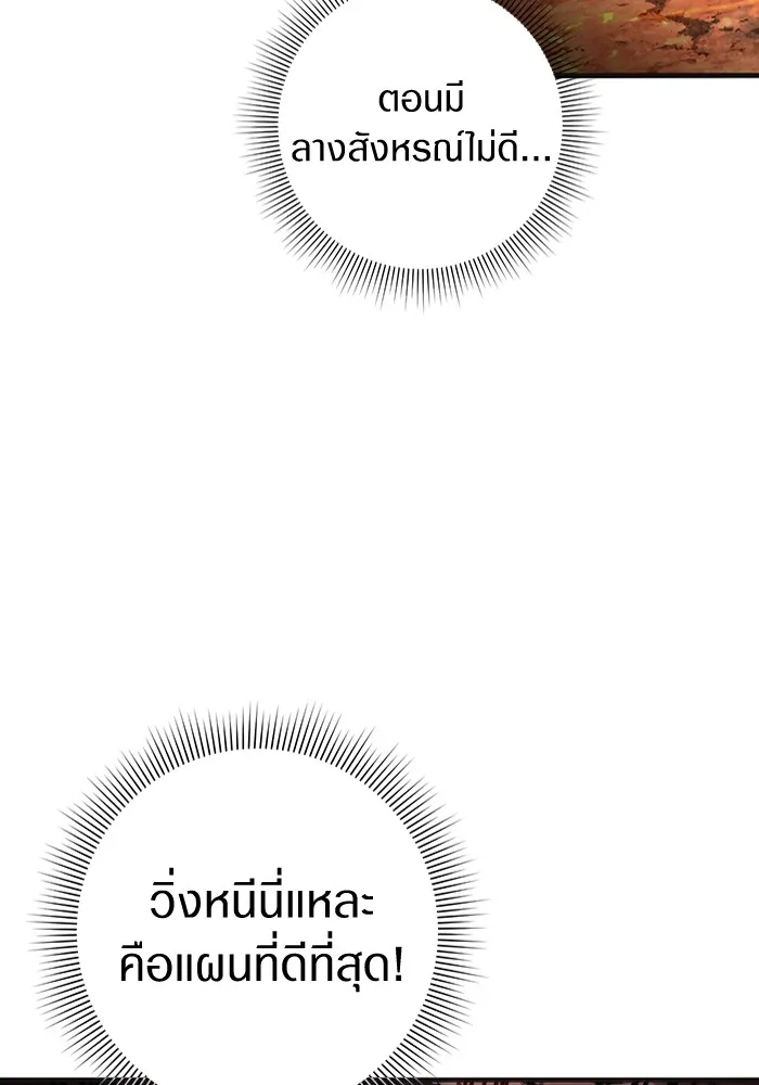 เชื่อเถอะ ฉันเป็นฮันเตอร์ห่วยแตก ตอนที่ 25 รูปที่ 127