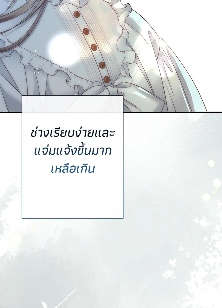 องค์ชายผู้อื้อฉาว ตอนที่ 117 รูปที่ 124