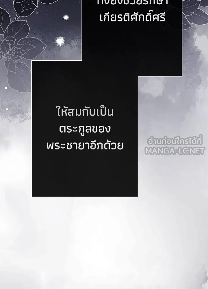 องค์ชายผู้อื้อฉาว ตอนที่ 87 รูปที่ 33