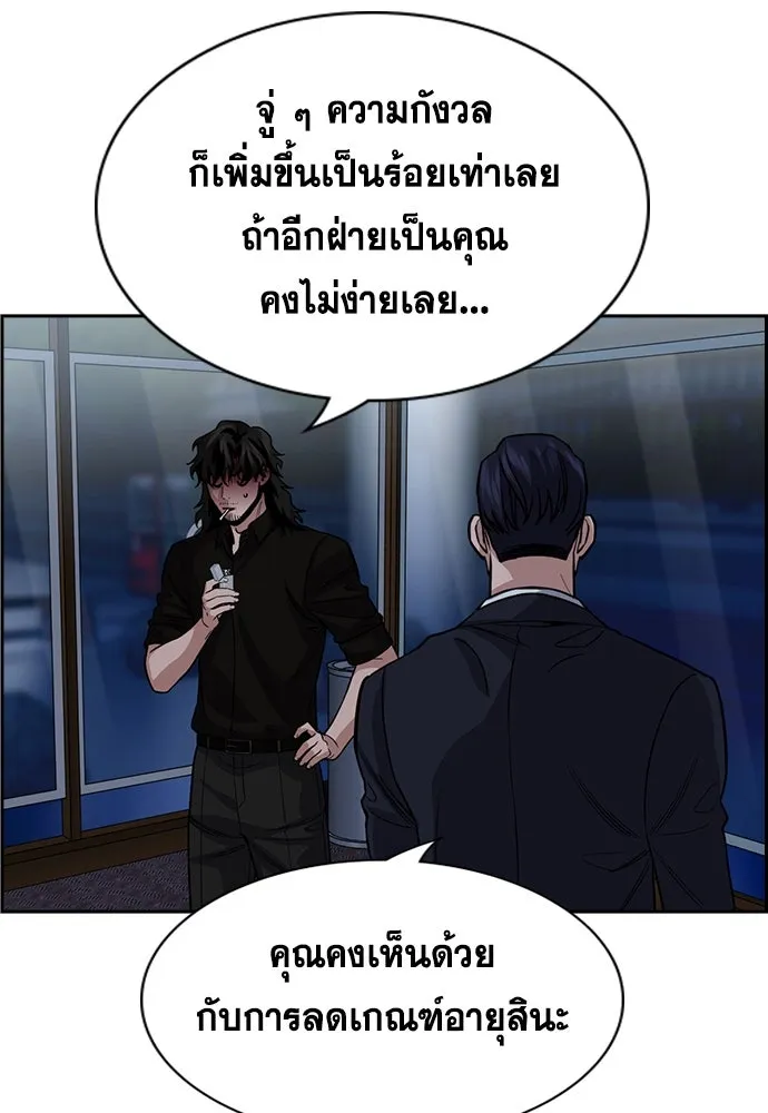 การศึกษาที่แท้จริง ตอนที่ 248 รูปที่ 110
