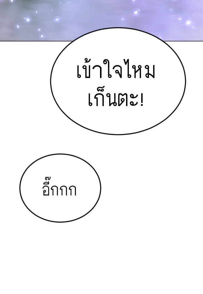 ยุคแห่งยอดมนุษย์ ตอนที่ 71 รูปที่ 10