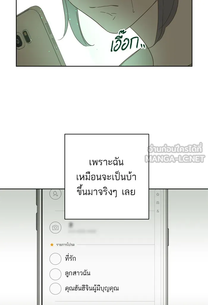 ฉันมันร้าย หรือเพราะโลกไม่น่ารัก ตอนที่ 79 รูปที่ 72