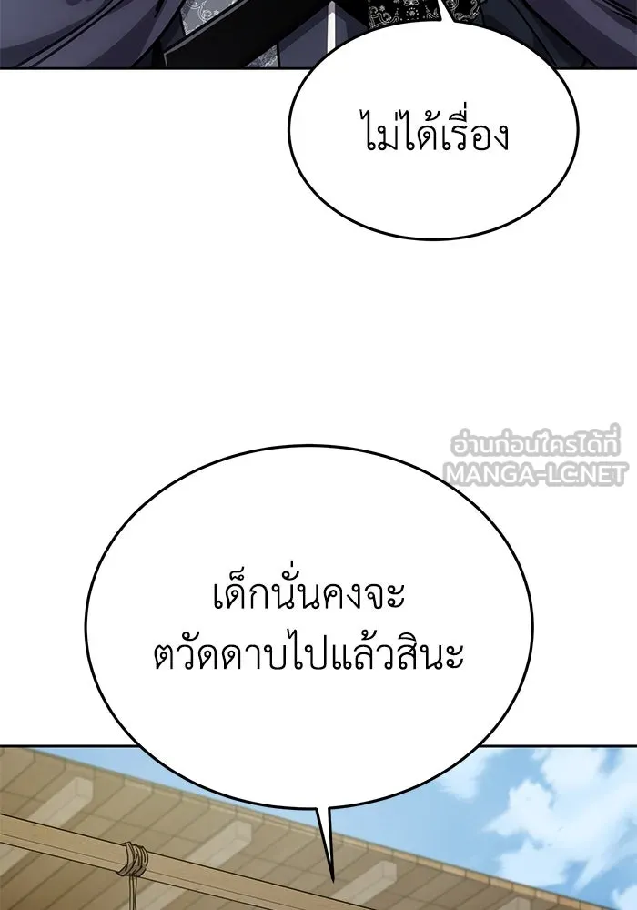 ยอดนักดาบผู้โอบอุ้มดารา ตอนที่ 6 รูปที่ 42