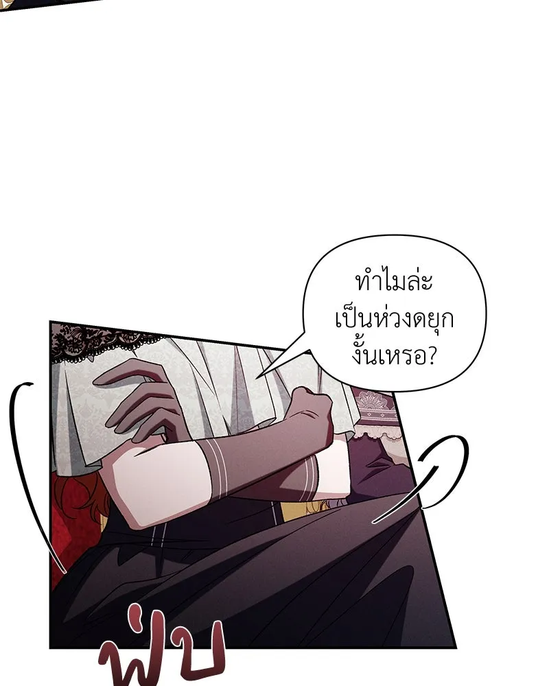 โอ้ ศัตรูที่รัก ตอนที่ 103 รูปที่ 74