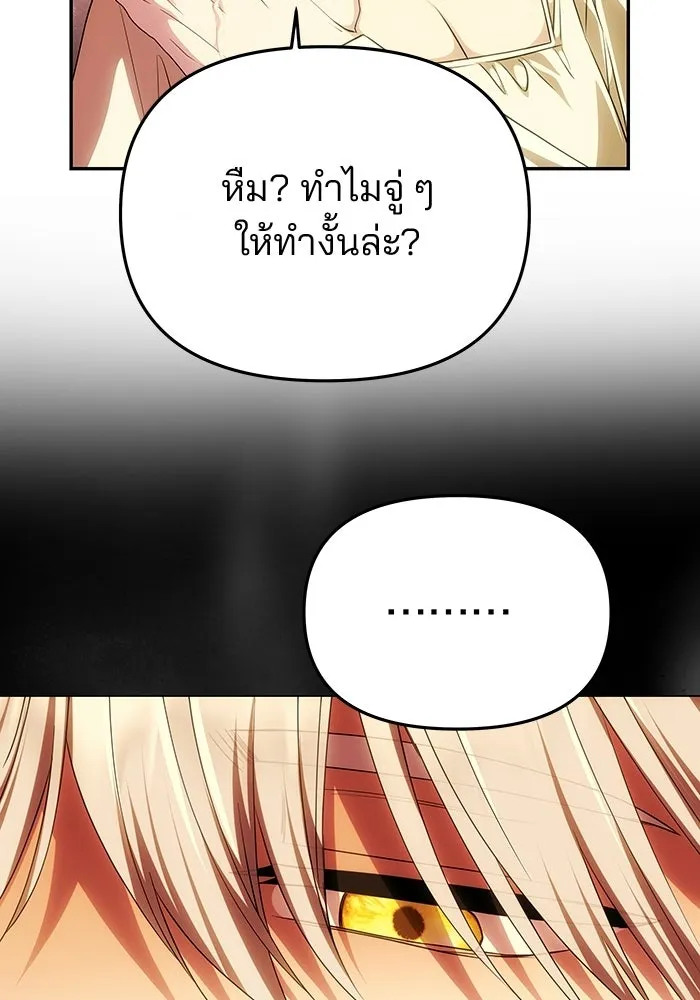เกมรักจับสามี ตอนที่ 83 รูปที่ 7