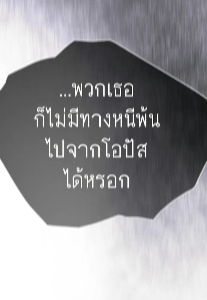 ยุคแห่งยอดมนุษย์ ตอนที่ 139 รูปที่ 242