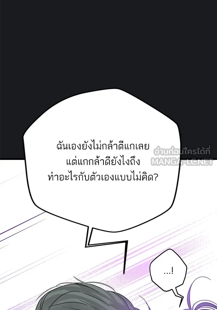ฉันมันร้าย หรือเพราะโลกไม่น่ารัก ตอนที่ 169 รูปที่ 93