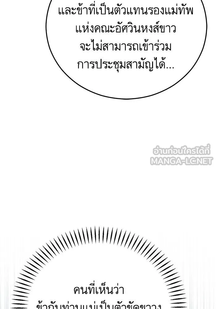 บุตรีดยุกขอไม่แต่งงานbrกับหนุ่มในฝัน ตอนที่ 89 รูปที่ 78