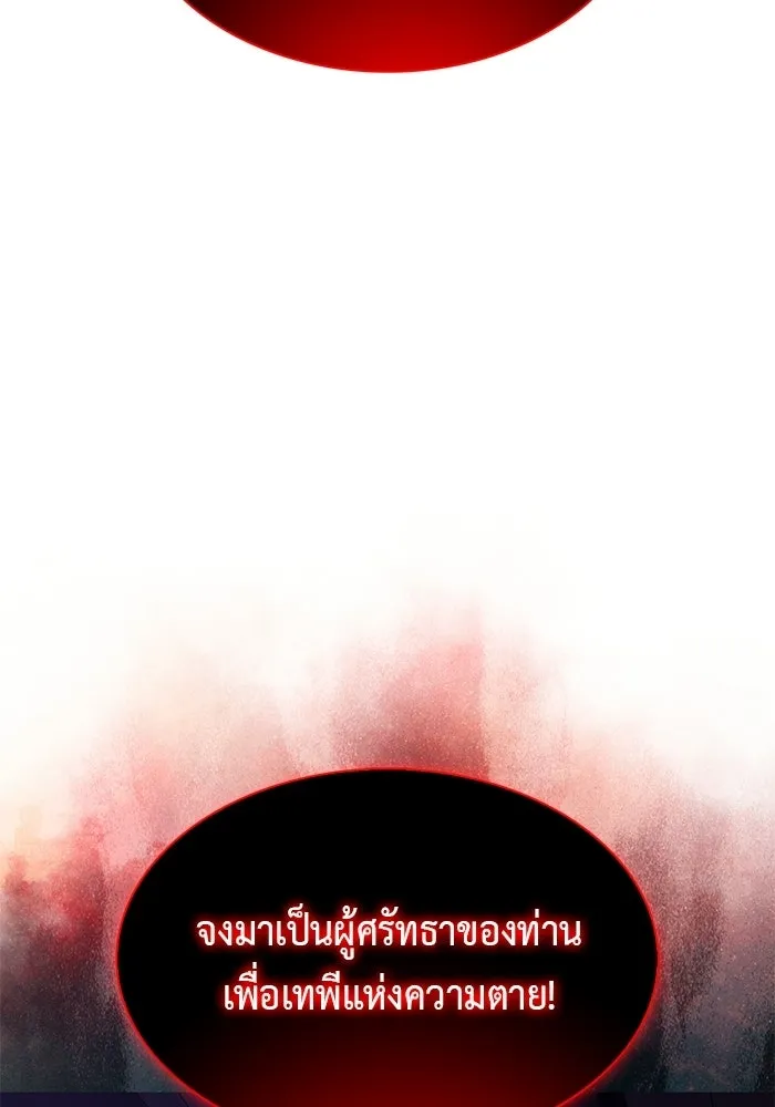 ลูกชายคนเล็กของดยุกคือมือสังหาร ตอนที่ 117 รูปที่ 25