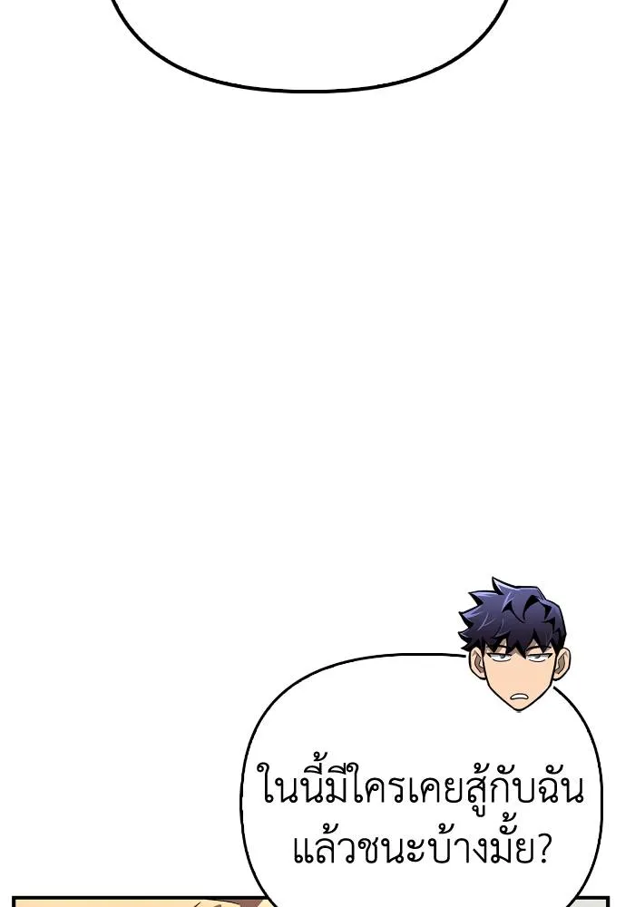 เกมของยอดมนุษย์ ตอนที่ 104 รูปที่ 20