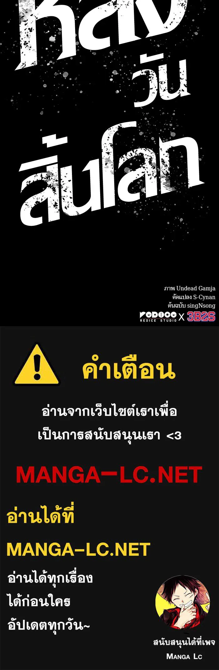 หลังวันสิ้นโลก ตอนที่ prologue รูปที่ 58