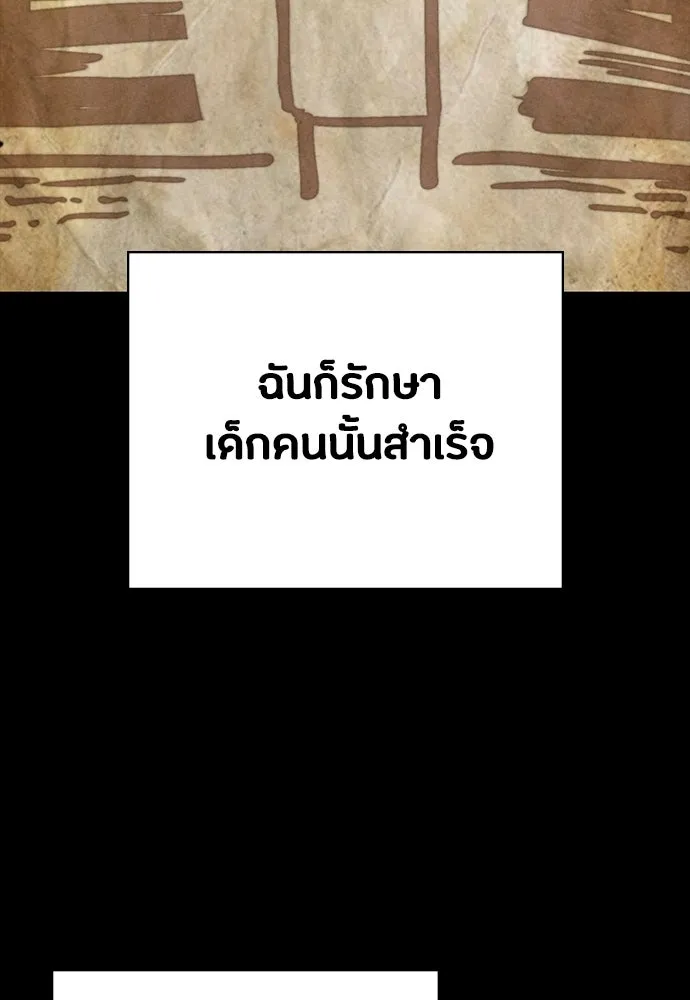 มือสังหารพันธุ์อมตะ ตอนที่ 88 รูปที่ 73