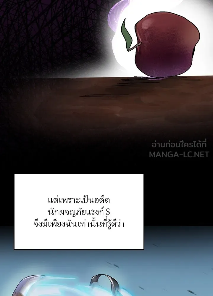 เป้าหมายครั้งที่ 2 ต้องเป็นสุดยอดผู้แข็ง ตอนที่ 2 รูปที่ 93