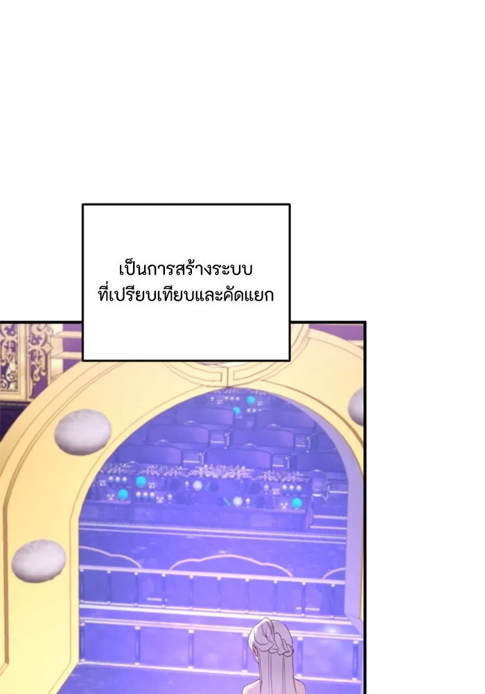 ตัวร้ายอย่างฉันขออยู่อย่างสงบ ตอนที่ 27 รูปที่ 47