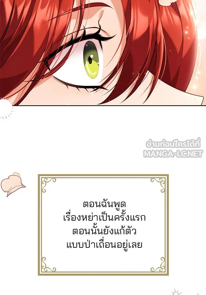 แผนหย่าสามีทรราช ตอนที่ 22 รูปที่ 24