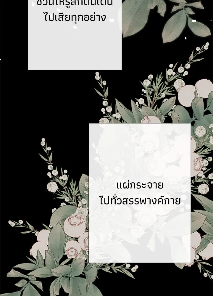 องค์ชายผู้อื้อฉาว ตอนที่ 35 รูปที่ 79