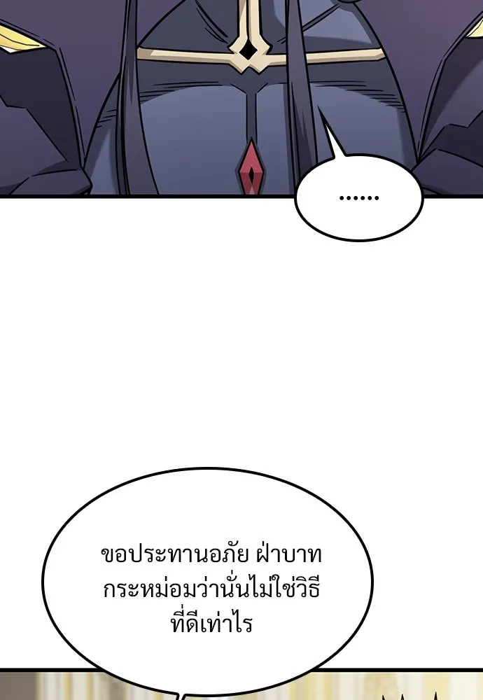 วิถีชาวนาของราชาปีศาจ ตอนที่ 60 รูปที่ 8