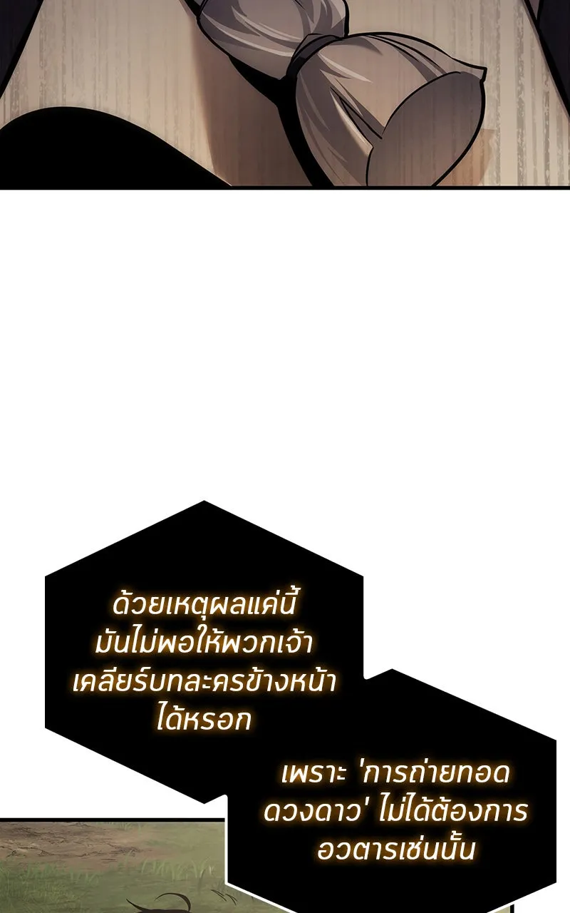Omniscient Reader อ่านชะตาวันสิ้นโลก ตอนที่ 31 สุสานบทละคร (2) รูปที่ 76