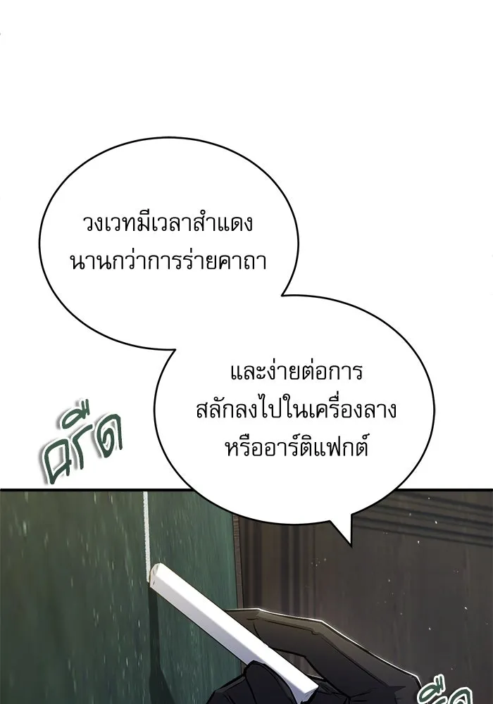 ศาสตราจารย์จำเป็นแห่งอะคาเดมี ตอนที่ 55 รูปที่ 53