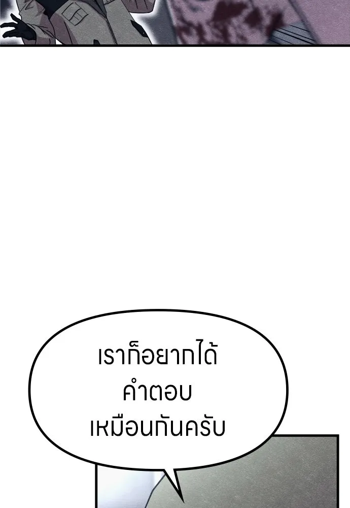 Zombie X Slasher ตอนที่ 57 รูปที่ 71