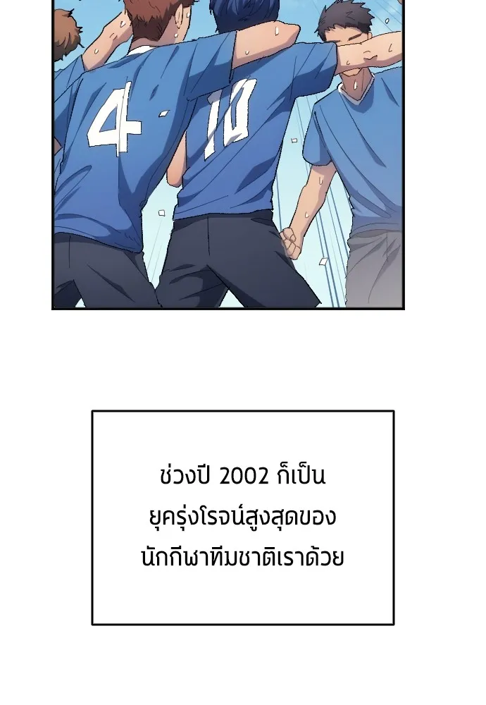 นักเตะแข้งสวรรค์ ตอนที่ 12 รูปที่ 61