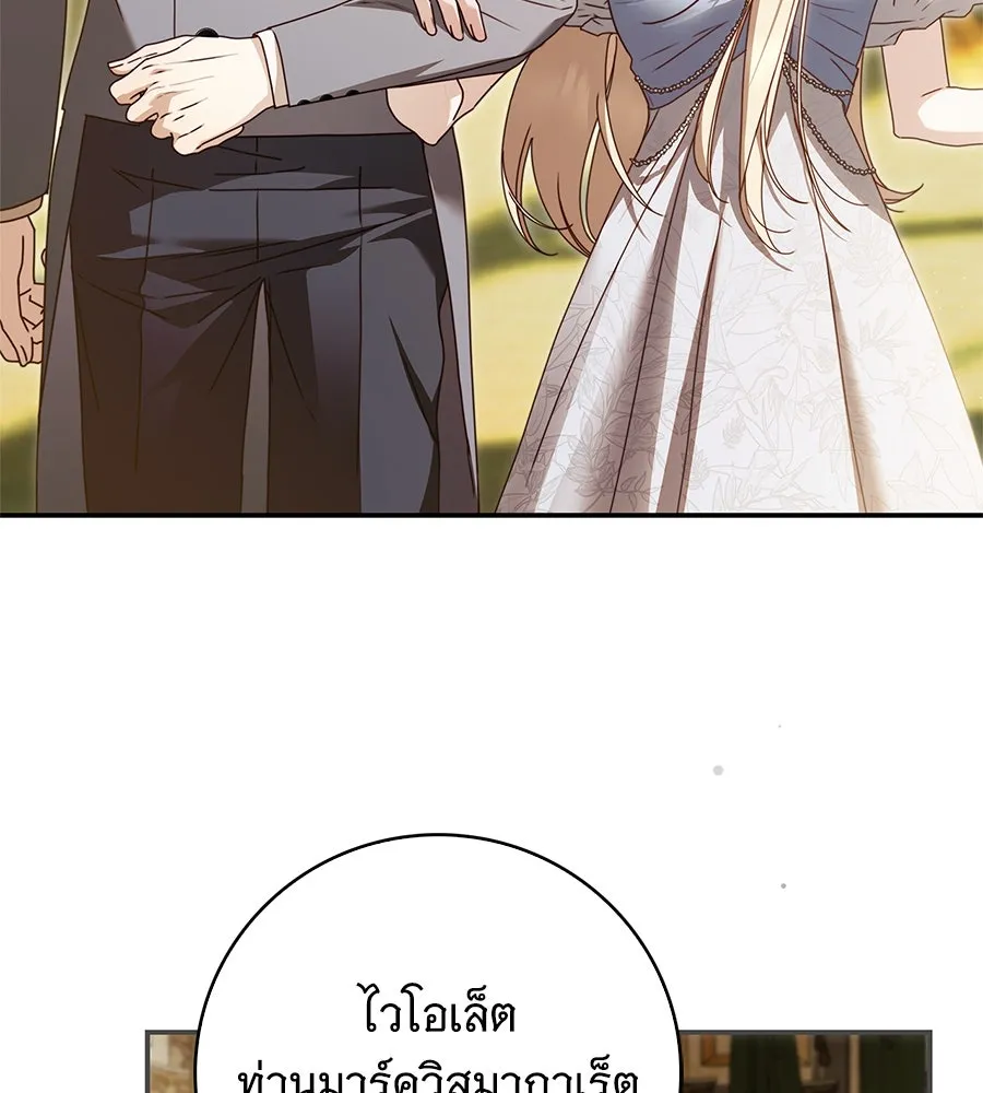 สาว(ลับ)ใช้ของท่านเคานต์ตาบอด ตอนที่ 38 รูปที่ 106