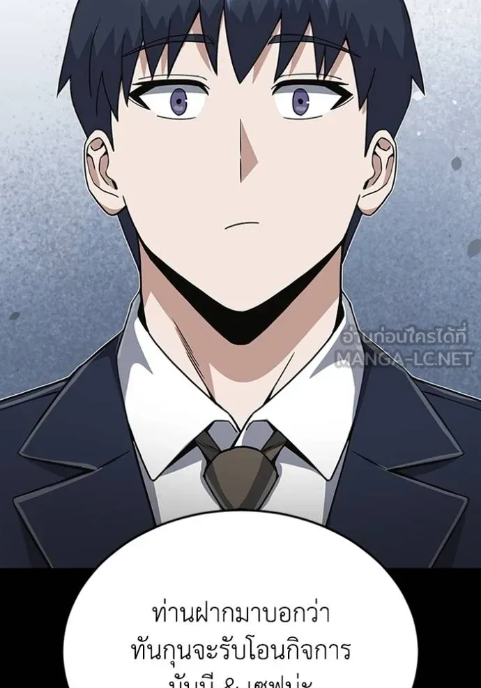 อัจฉริยะนอกคอก ตอนที่ 102 รูปที่ 14