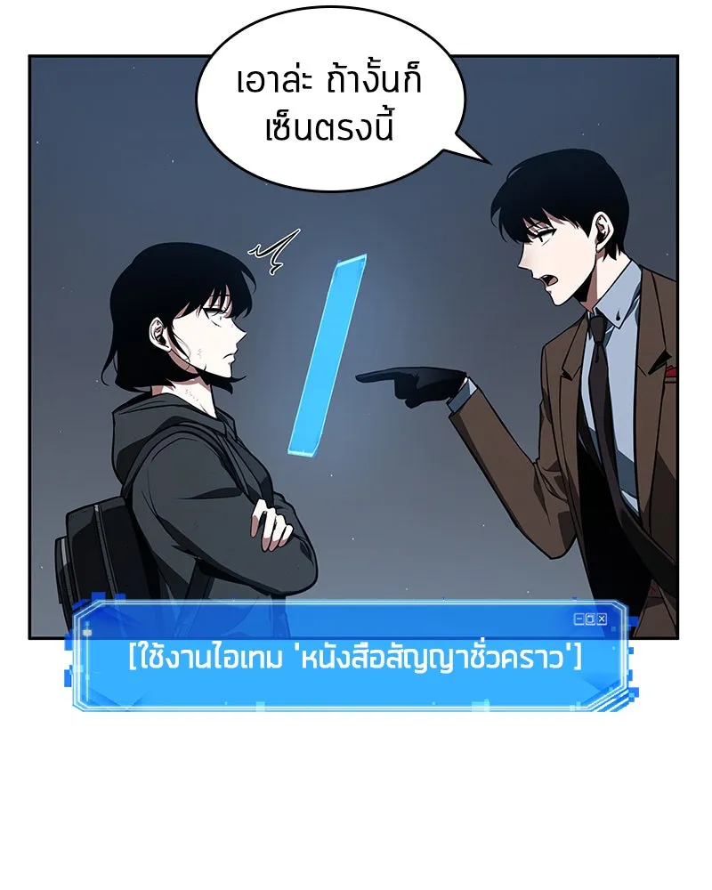 Omniscient Reader อ่านชะตาวันสิ้นโลก ตอนที่ 15 โลกที่ไร้ราชา (5) รูปที่ 155
