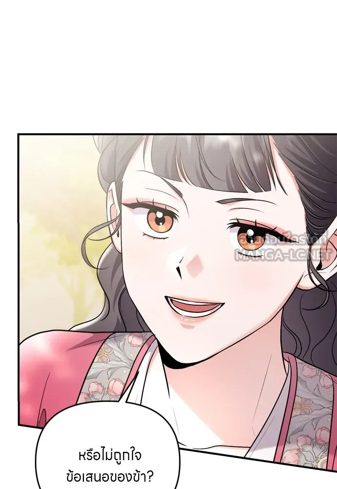 ข้าเนี่ยนะเป็นพระสนม ตอนที่ 54 หลบหน่อย ช็อนบินจะเดิน รูปที่ 3