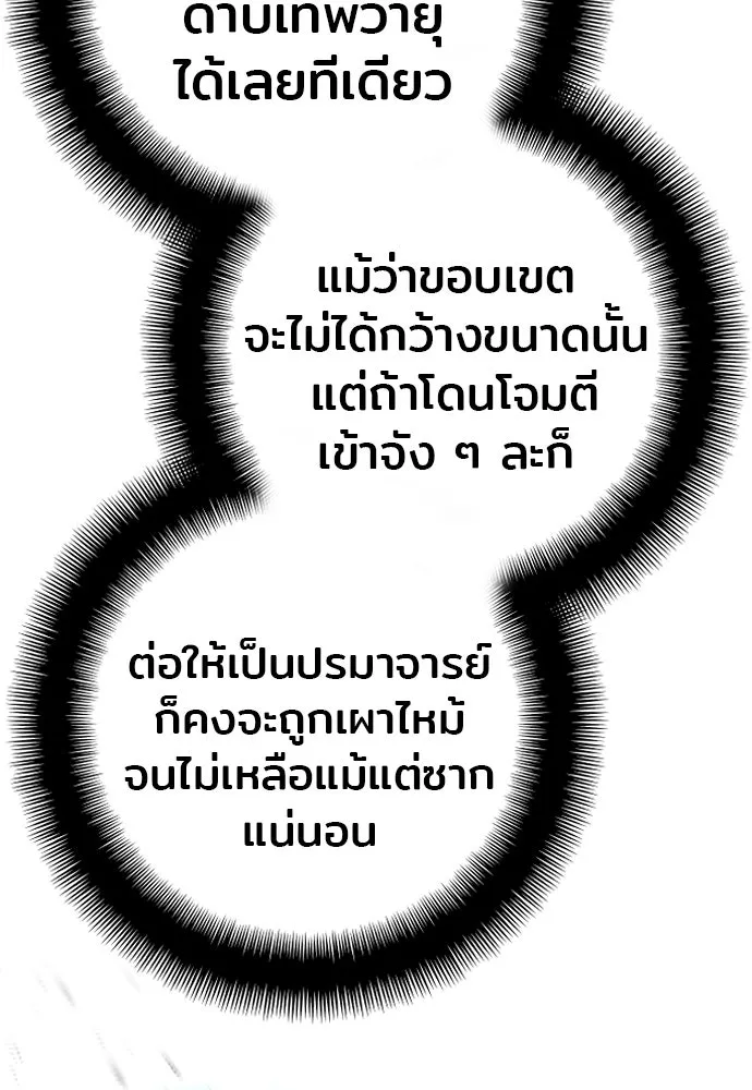 เส้นทางสู่เทพมาร ตอนที่ 83 รูปที่ 116