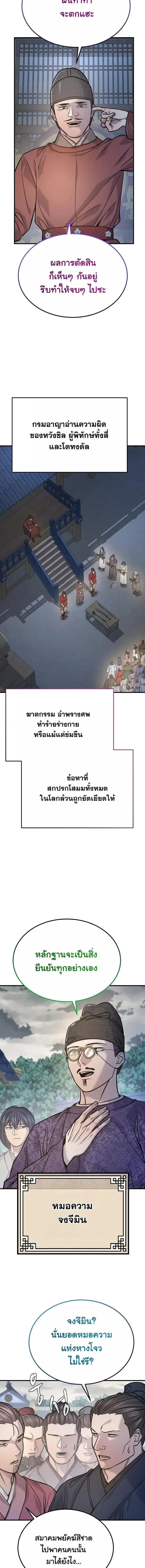 Monopolizing All Opportunities ตอนที่ ตอนที่ 43 รูปที่ 5