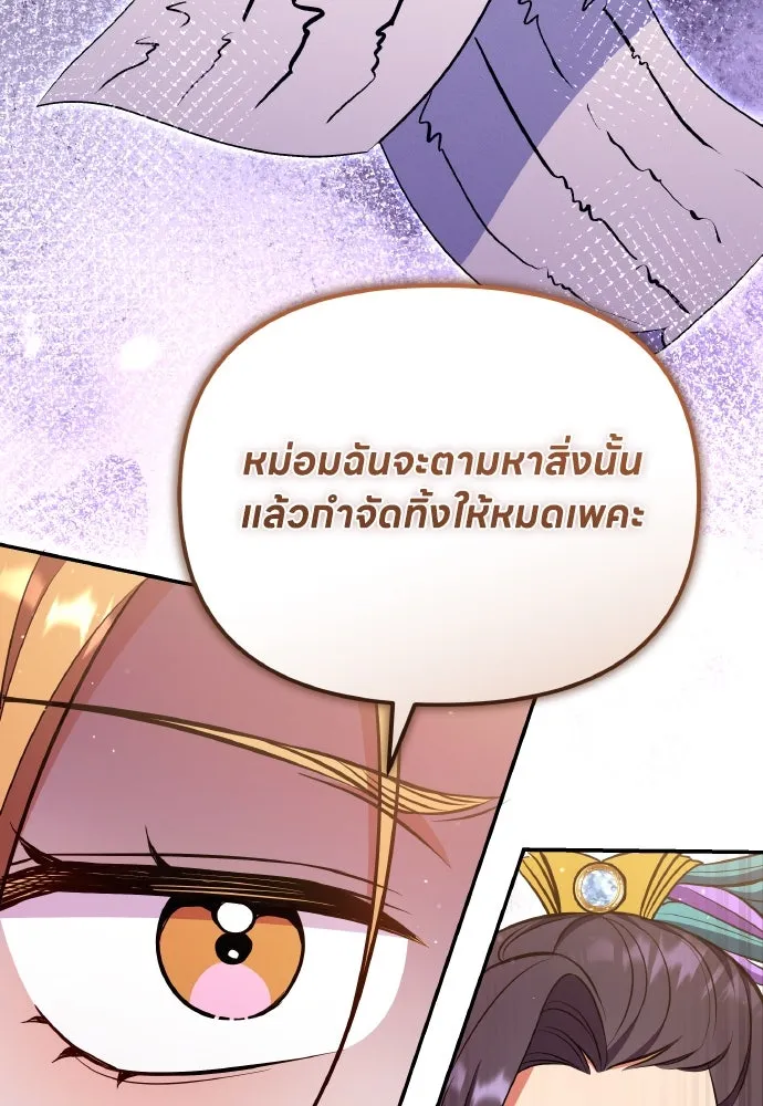 ข้าเนี่ยนะเป็นพระสนม ตอนที่ 129 ถ้าไม่ใช่แค่สมมุติ รูปที่ 83