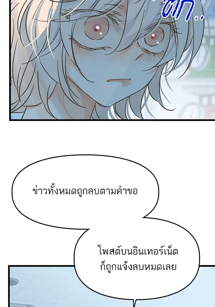 ฉันมันร้าย หรือเพราะโลกไม่น่ารัก ตอนที่ 197 รูปที่ 80