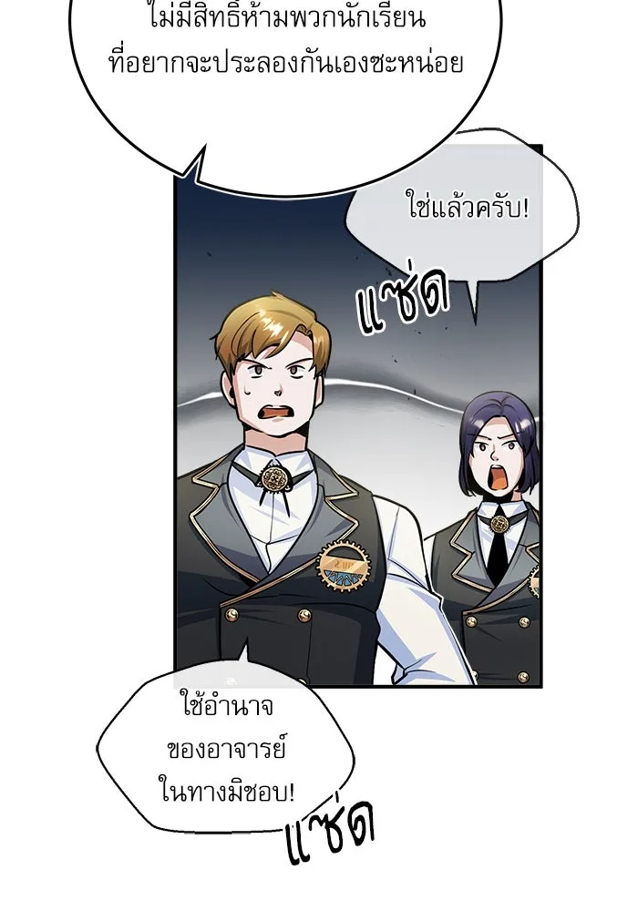 ศาสตราจารย์จำเป็นแห่งอะคาเดมี ตอนที่ 24 รูปที่ 77