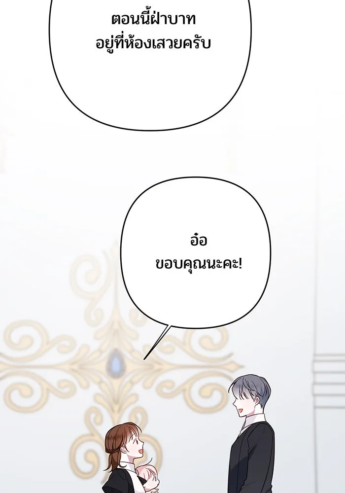 หนูน้อยทรราช ตอนที่ 20 รูปที่ 109