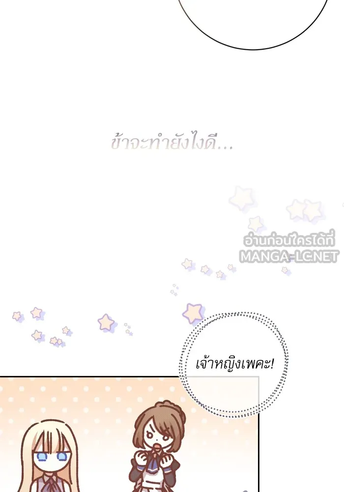 เกิดใหม่คราวนี้ ขอเป็นคนดีดูสักครั้ง ตอนที่ 26 รูปที่ 90