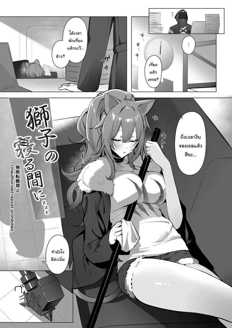 Doujin-Lc- อ่าน โดจิน มังฮวา เกาหลี ญี่ปุ่น จีน แปลไทย ฝึกสาวสิงโตหลับ (Neko no Youchuu) (Arknights) ตอนที่ 1 2 3 4 5 6 7 8 9 10 11 12 13 14 ฟรี ไม่มีโฆษณา อ่าน โดจิน Manhwa เกาหลี ญี่ปุ่น จีน เรามีครบ คัดมาให้เน้นๆ โดจิน 18+ รับประกันความฟินโดย  Doujin Lc