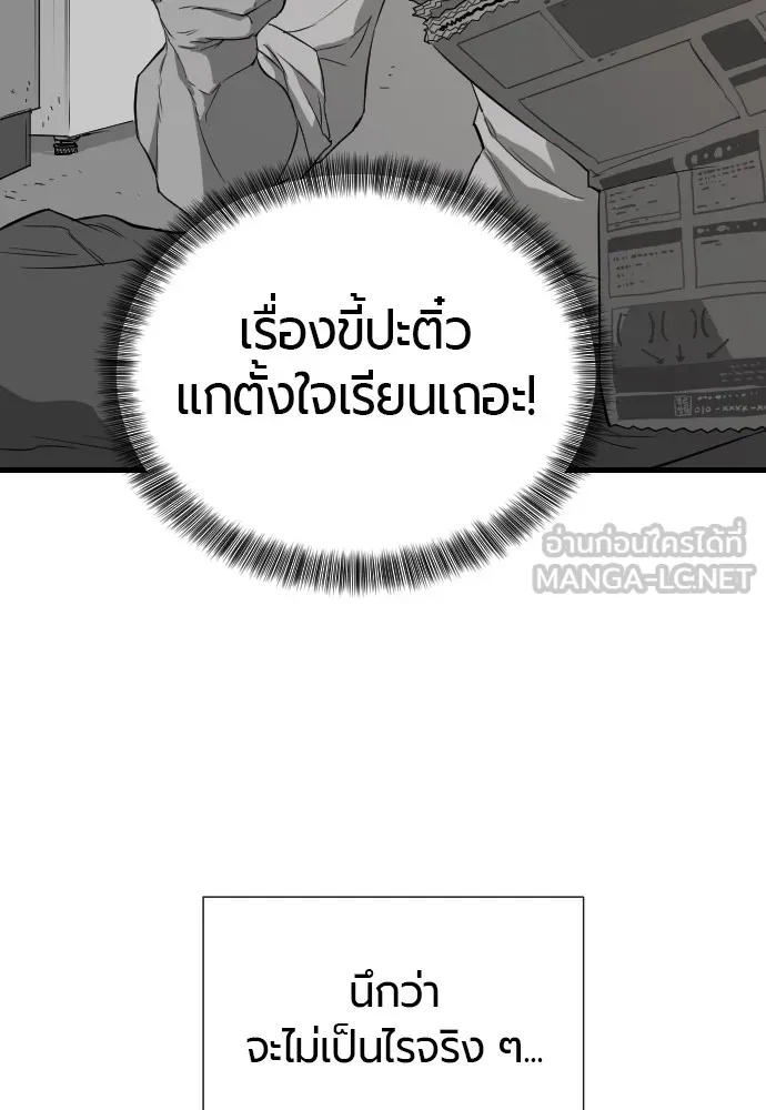 ยอดสถาปนิกผู้พิทักษ์อาณาจักร ตอนที่ 3 รูปที่ 21