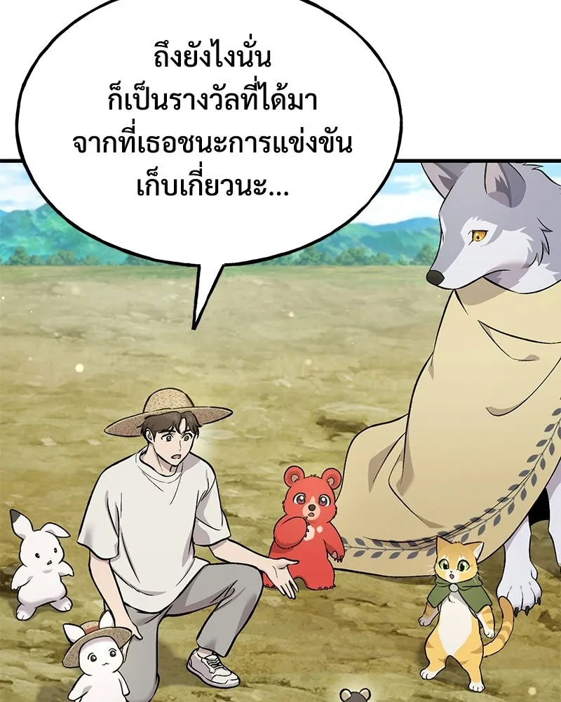 ปลูกผักพิชิตหอคอย ตอนที่ 111 รูปที่ 28